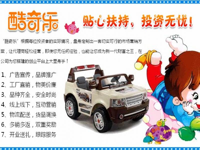 酷奇樂童車加盟