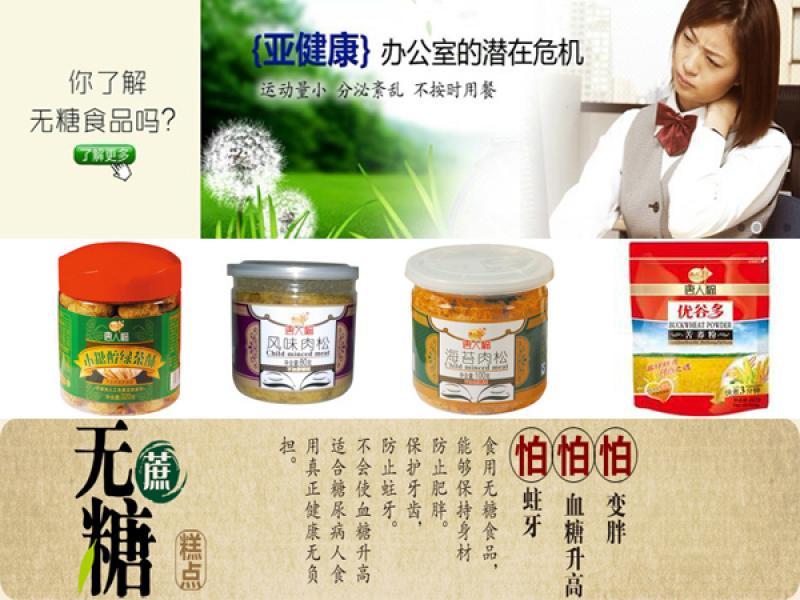 唐人福無糖食品