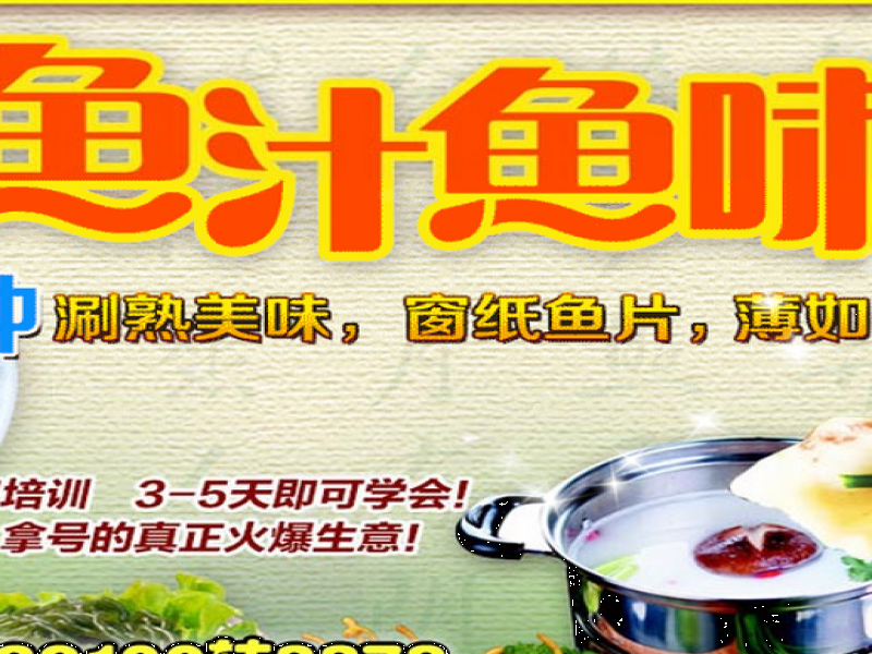 魚汁魚味