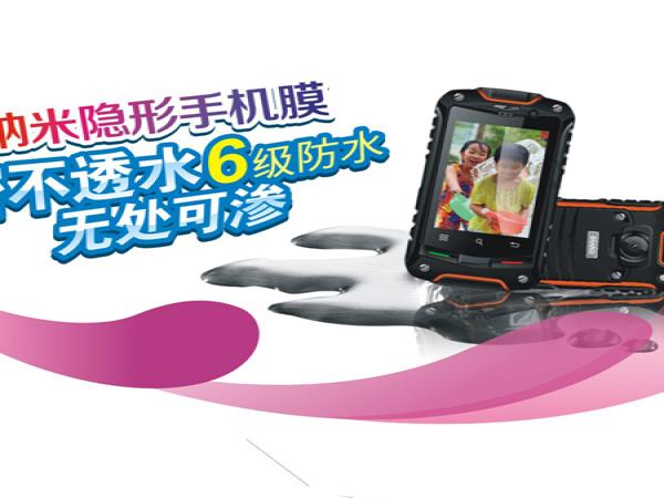 時尚衛士手機防水膜