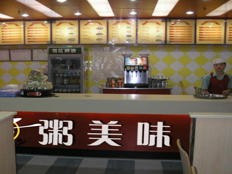 粥美味養生粥