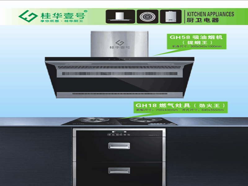 桂華廚衛