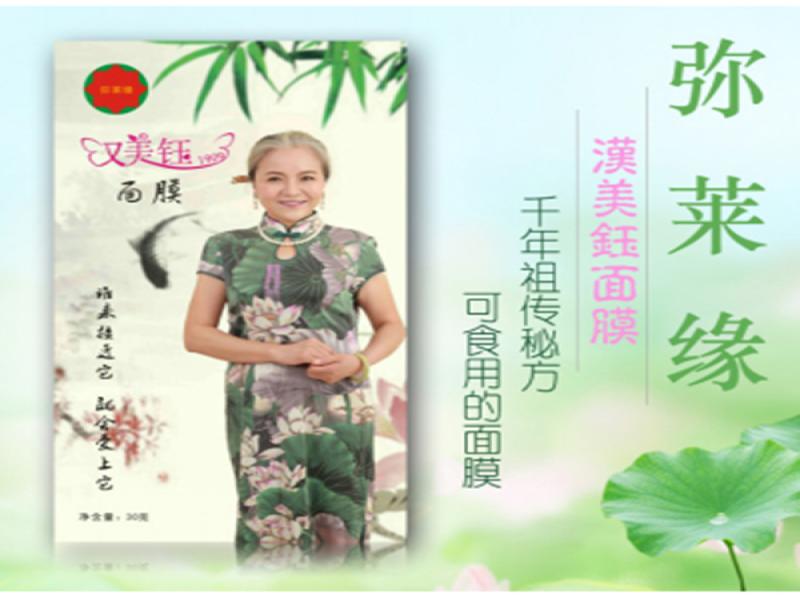 彌萊緣養生美容產品