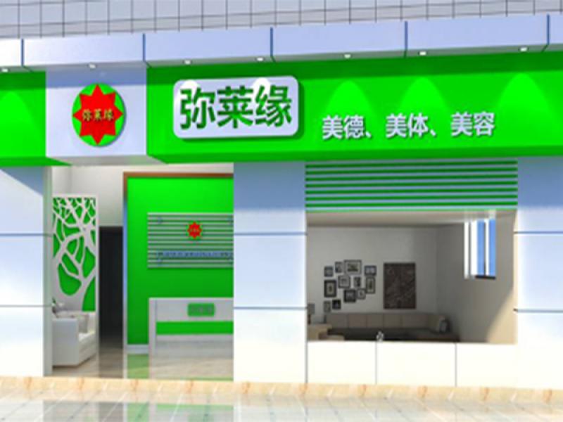 彌萊緣養生美容產品