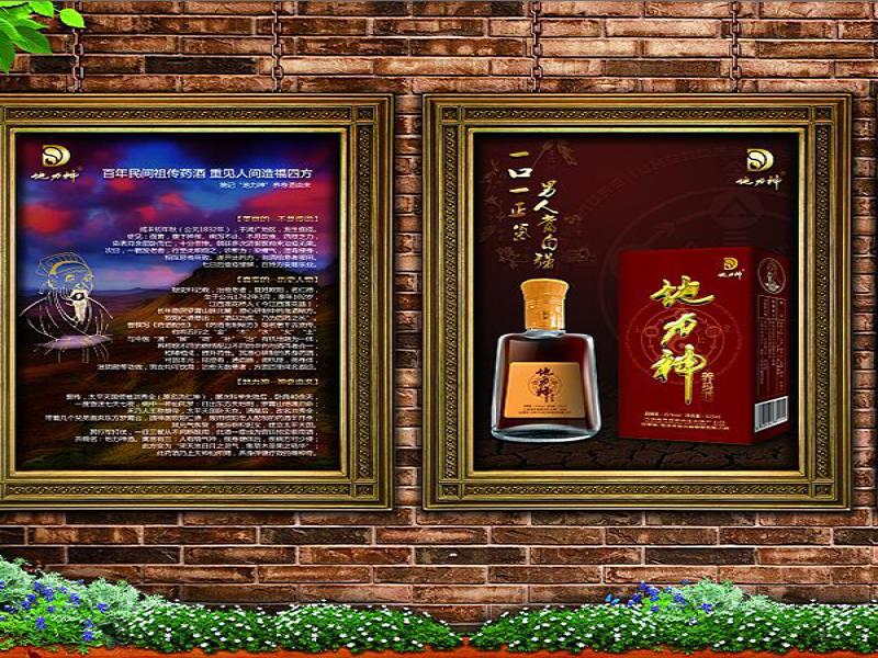地力神養身酒