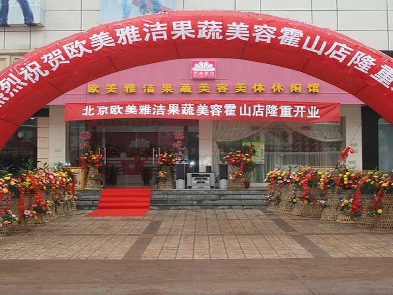 歐美雅潔果蔬美容養生館