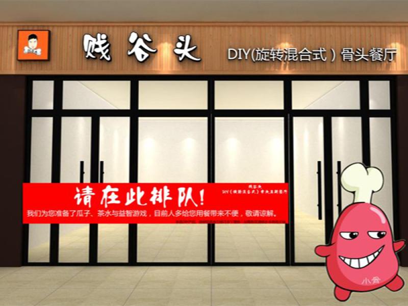 賤谷頭營養簡餐