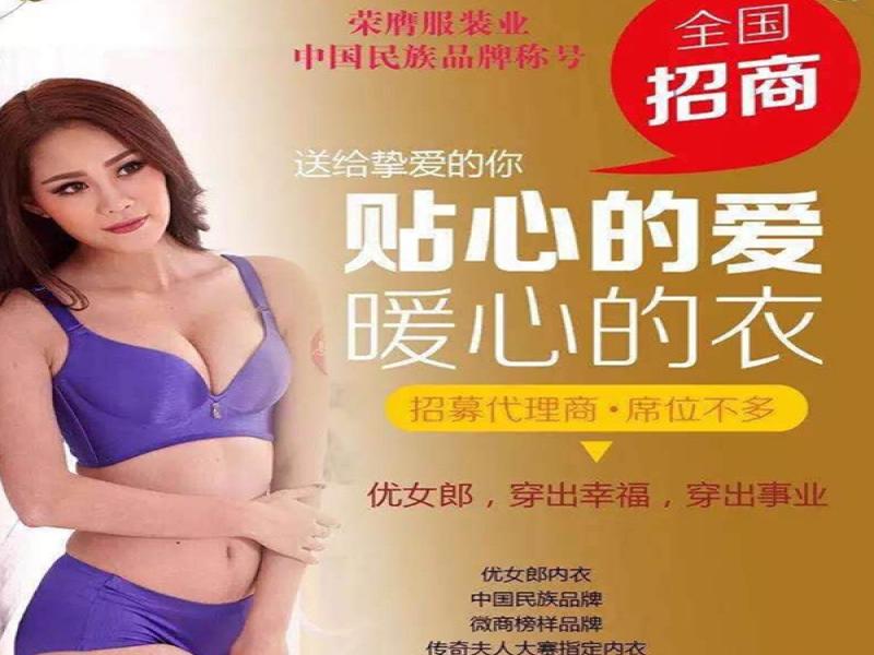 優女郎內衣