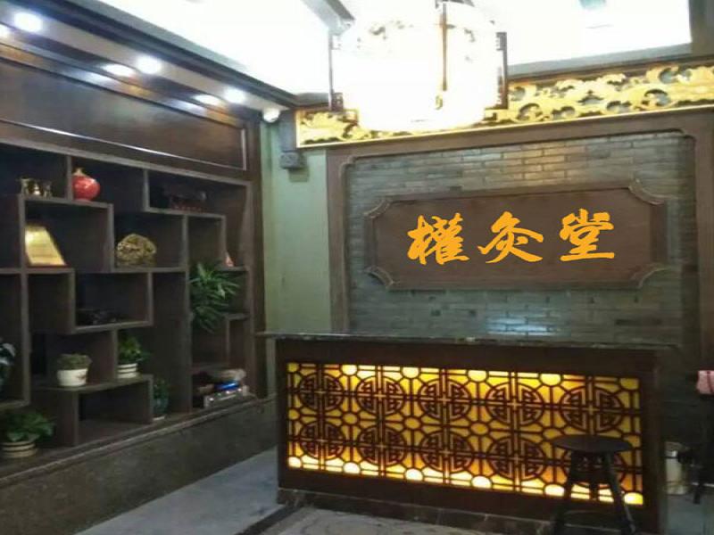 權灸堂養生