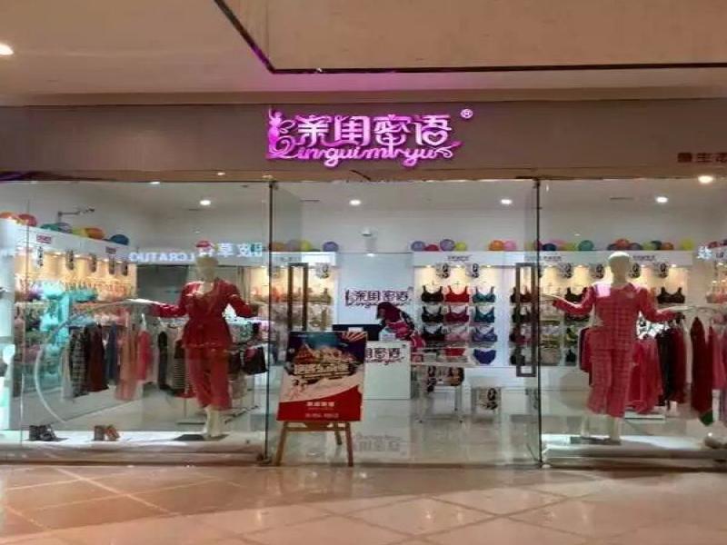 親閨密語健康內衣