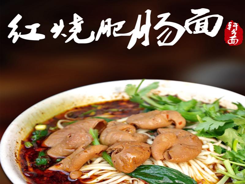 軒鄉面面館
