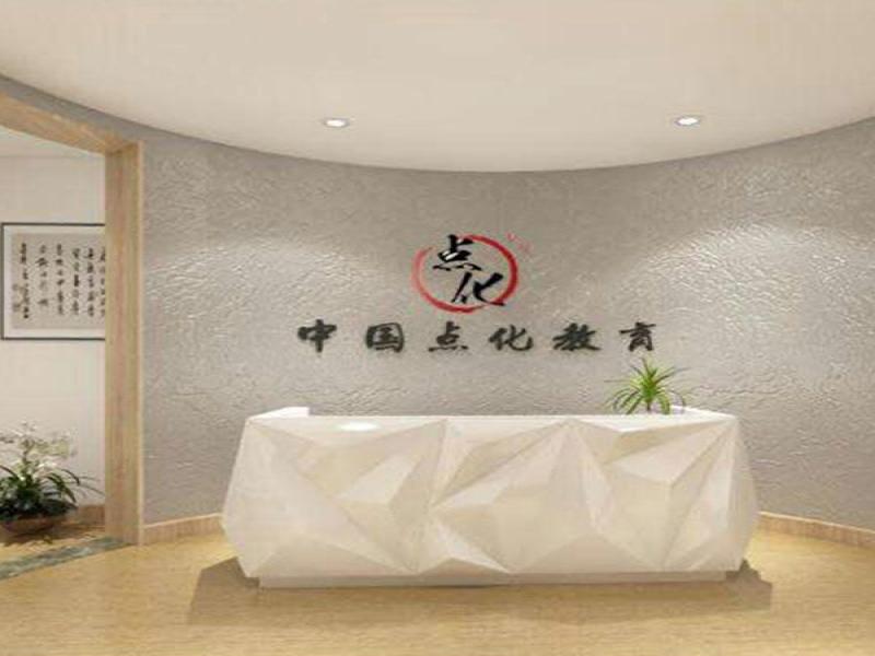 點化教育