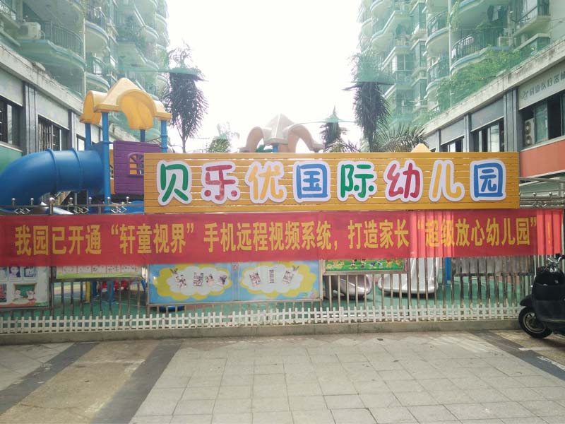 軒童視界幼教直播系統