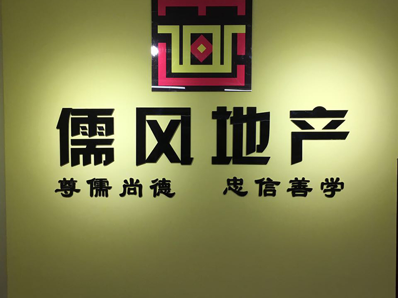 儒風地產