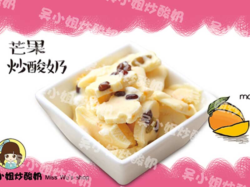 吳小姐炒酸奶