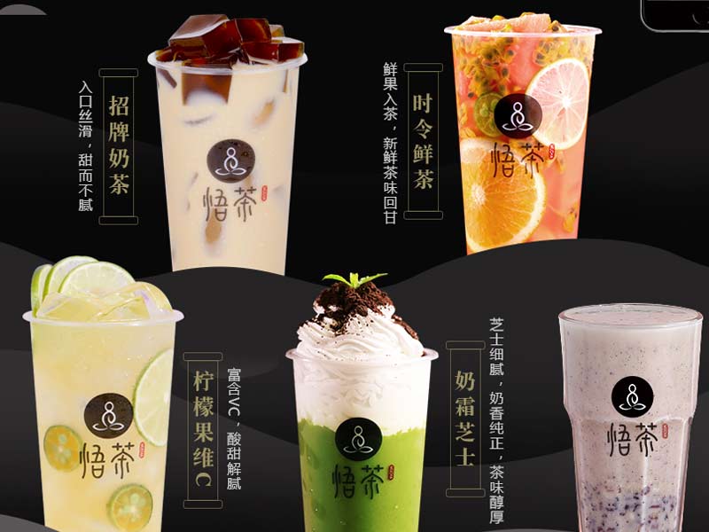 悟茶茶飲