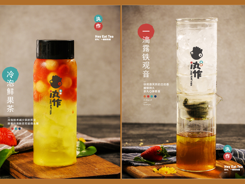 汍作食茶飲品