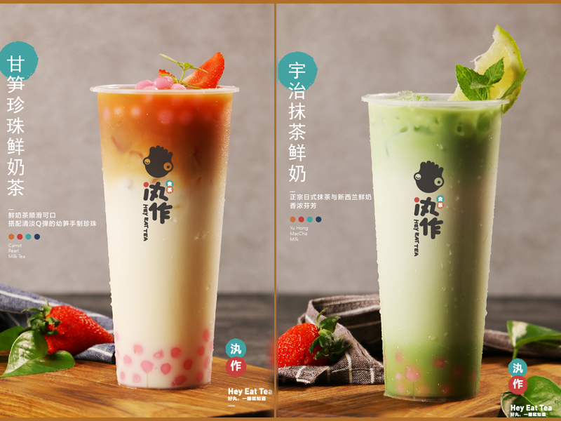 汍作食茶飲品