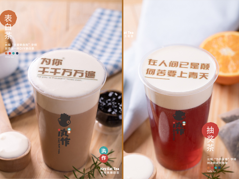 汍作食茶飲品