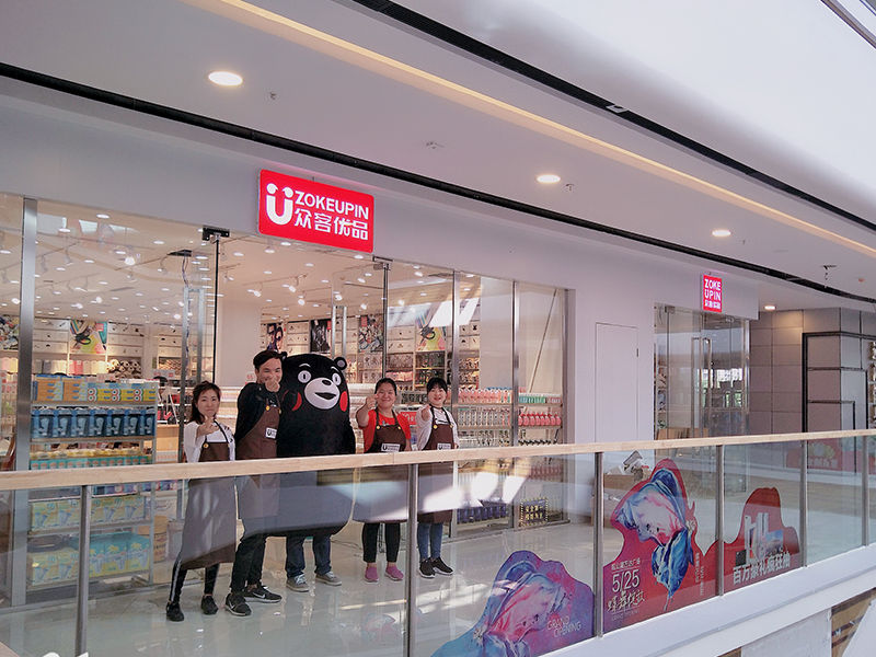 眾客優品快時尚百貨-眾客南京旗艦店