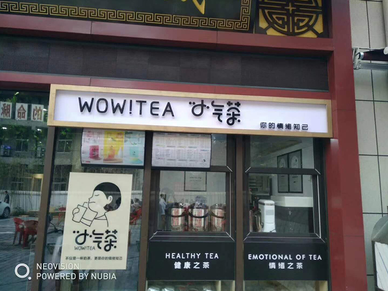小氣茶茶飲-南京棲霞創業店