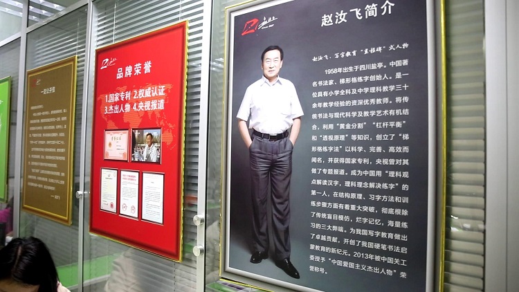 趙汝飛練字連鎖-趙汝飛練字加盟條件-趙汝飛練字聯系電話
