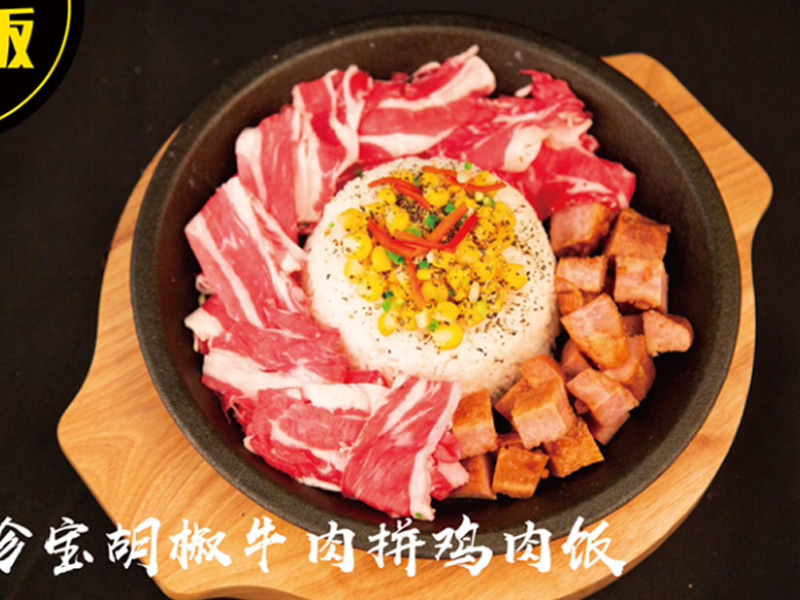 9秒拌鐵板飯