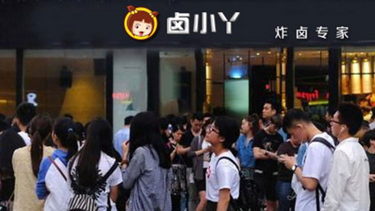 鹵小丫小吃