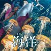 巔峰5D影院自主研發新影片之海洋