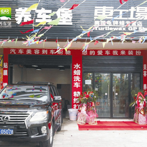 養車堡車工廠