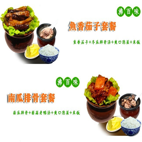 瓦罐養生菜套餐