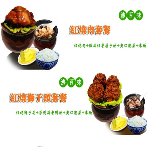 瓦罐養生套餐之紅燒肉套餐