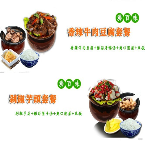 瓦罐養生套餐之香辣牛肉豆腐套餐 