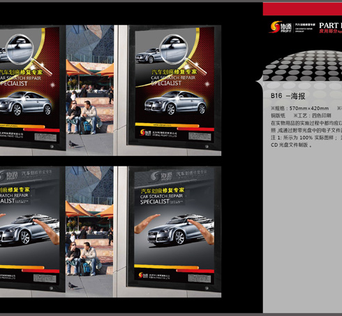 協潤汽車修復 
