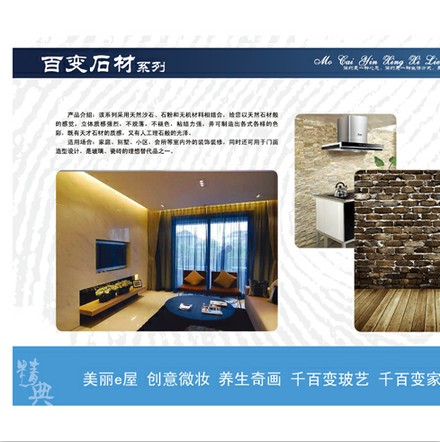 美麗e屋創意微妝石材墻秀