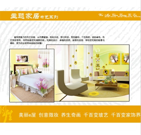 美麗e屋創意微妝主題家居布藝