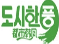 都市韓風