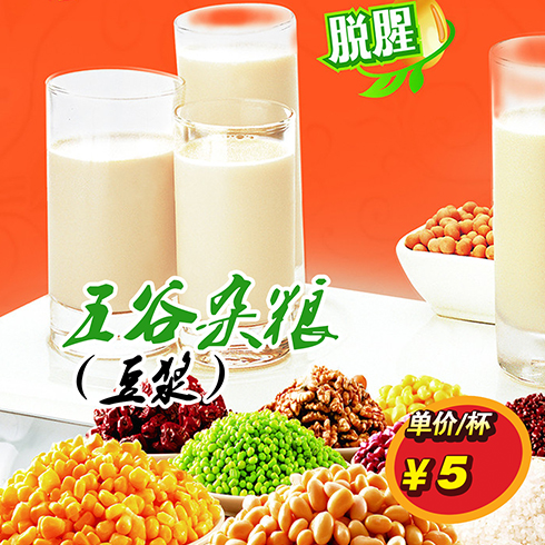 五谷雜糧豆漿