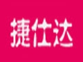 捷仕達女裝