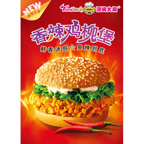 湯姆大叔美式快餐產品-香辣雞柳堡