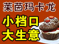 萊茵瑪卡龍甜品
