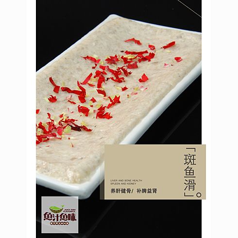 魚汁魚味養生魚火鍋店產品-斑魚滑