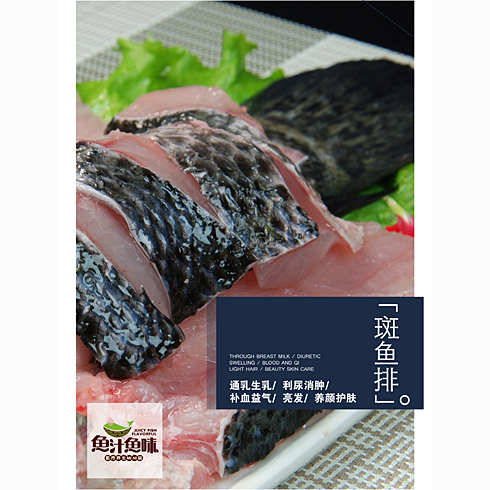 魚汁魚味養生魚火鍋店產品-斑魚排