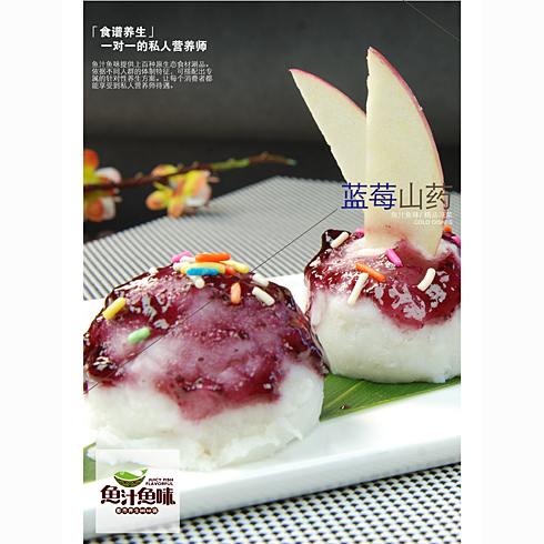 魚汁魚味養生魚火鍋店產品-藍莓山藥