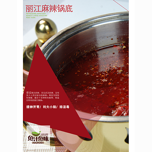魚汁魚味養生魚火鍋店產品-麻辣鍋底