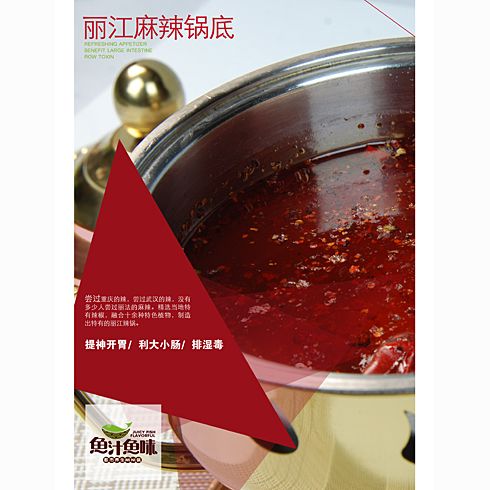 魚汁魚味養生魚火鍋店產品-麻辣鍋底