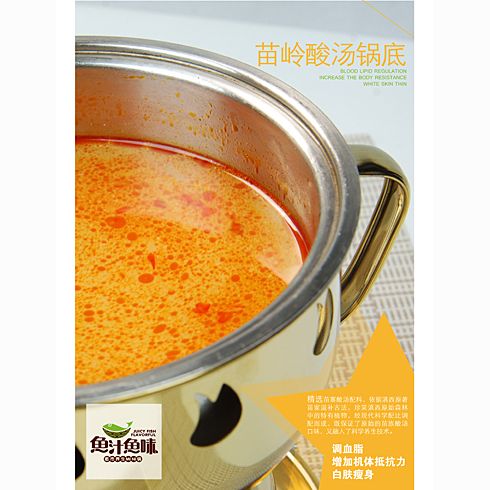 魚汁魚味養生魚火鍋店產品-苗嶺酸湯鍋底