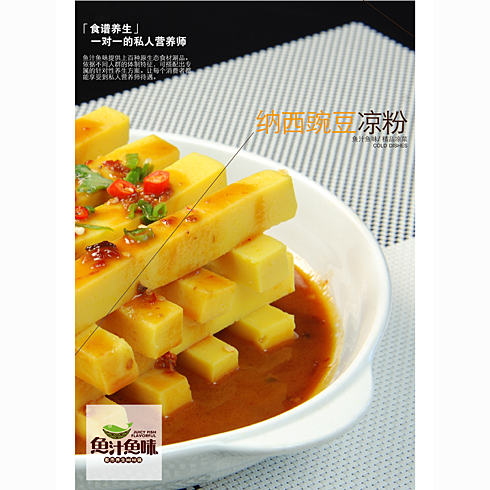魚汁魚味養生魚火鍋店產品-納西豌豆涼粉