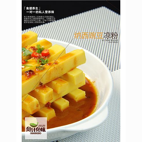 魚汁魚味養生魚火鍋店產品-納西豌豆涼粉