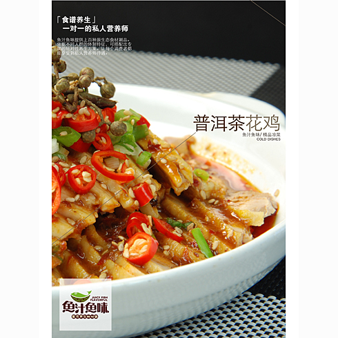 魚汁魚味養生魚火鍋店產品-普洱茶花雞